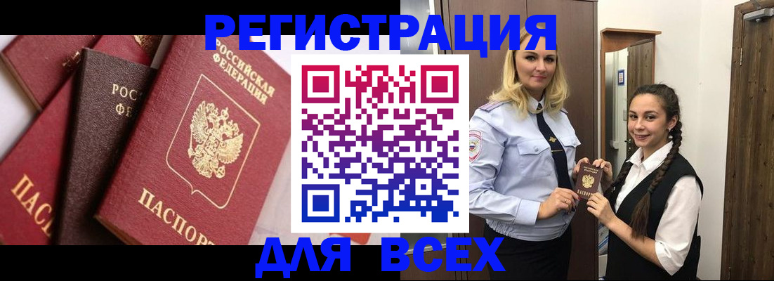 прописка гарантия в Сальске