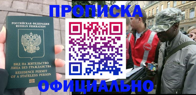 временная регистрация купить в Сальске