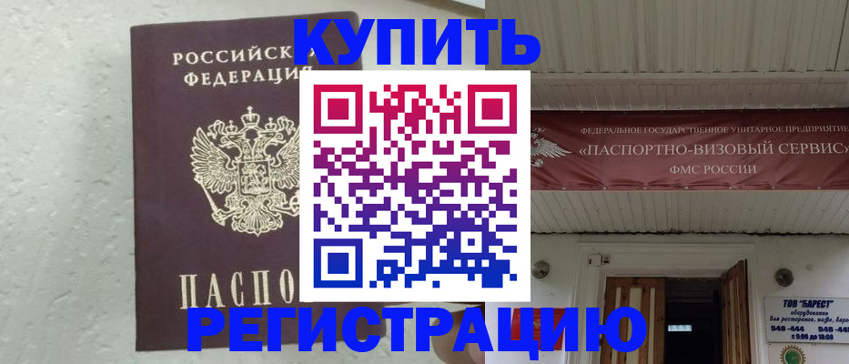 временная регистрация гарантия в Сальске