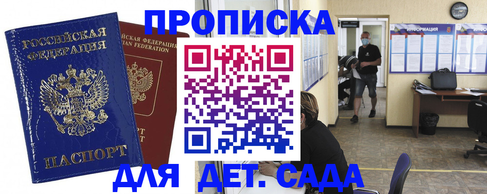 прописка в квартире в Сальске